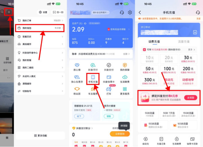 抖音领苹果支付6亓无门槛券