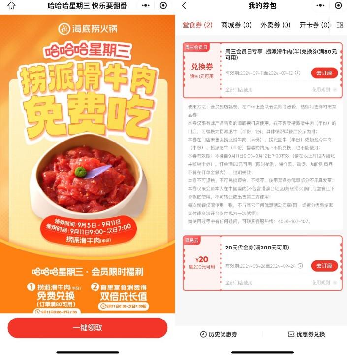 海底捞领周三半份肥牛兑换券