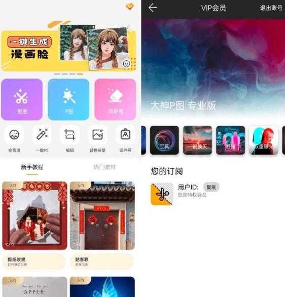 大神P图修图软件国际版v4.7.4.30解锁
