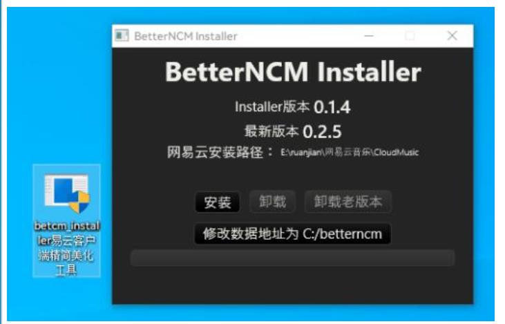 PC插件一键魔改网易云音乐牛b