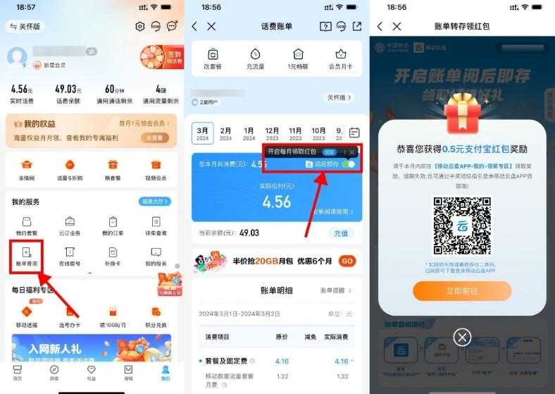 移动抽0.3~2元立减金或红包