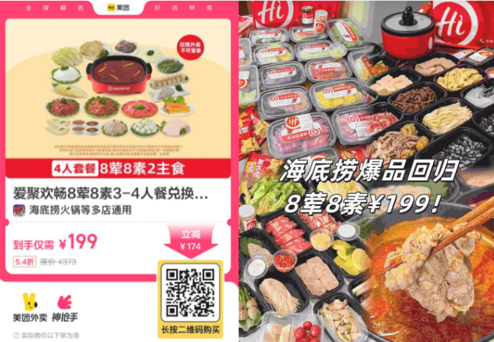 199撸海底捞8荤8素3~4人餐