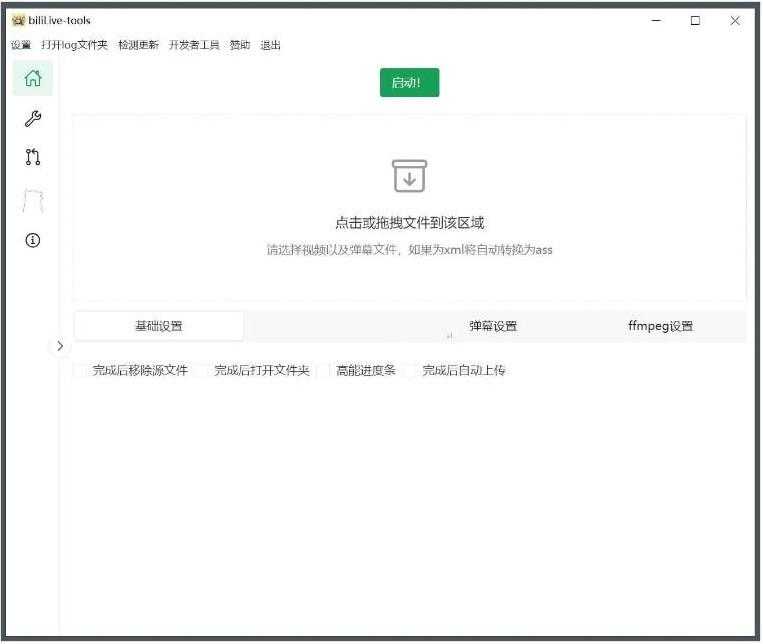BiliLive-tools(B站录播工具) v2.2.1绿色版