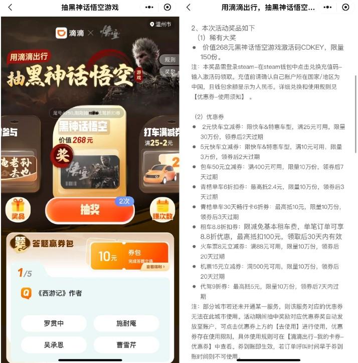 滴滴出行黑神话抽打车满减券
