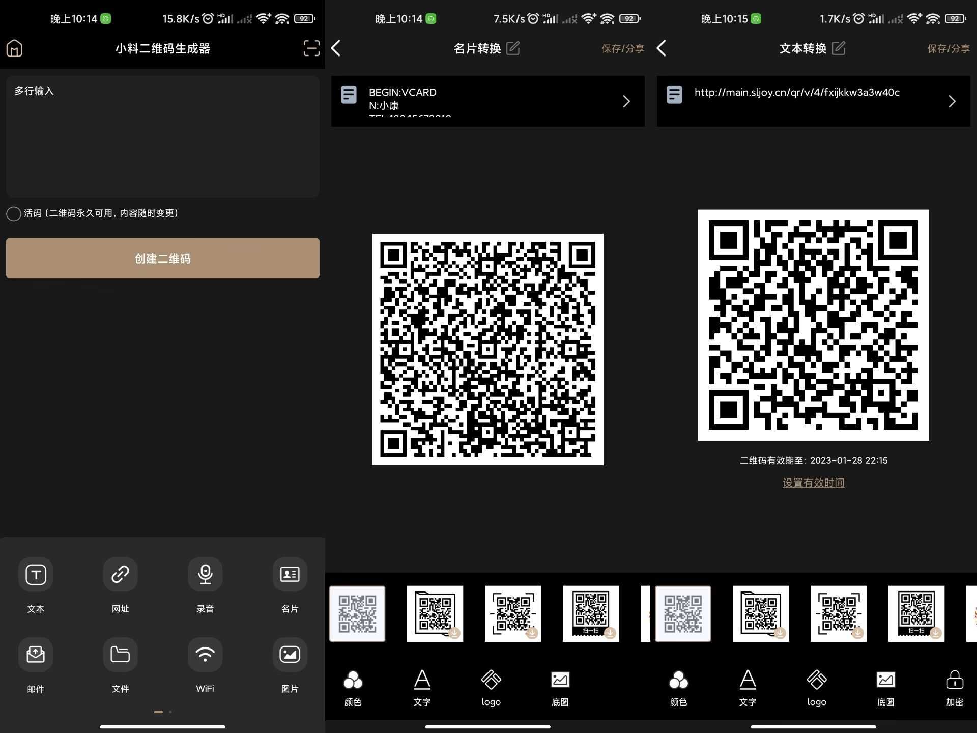 小料二维码生成器 一键简单生成二维码