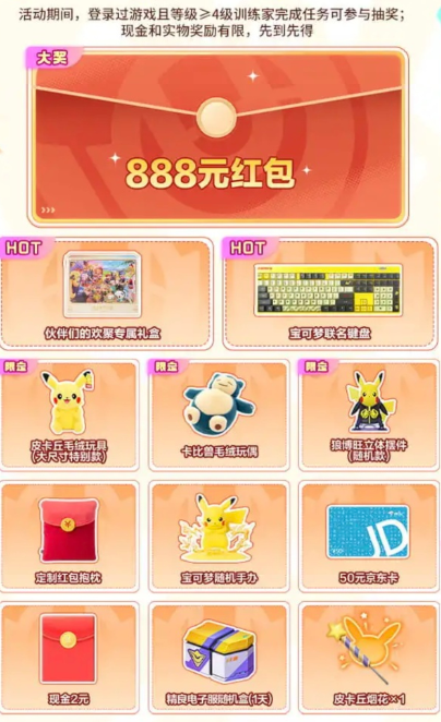 【实物专区】宝可梦大集结完成任务抽实物