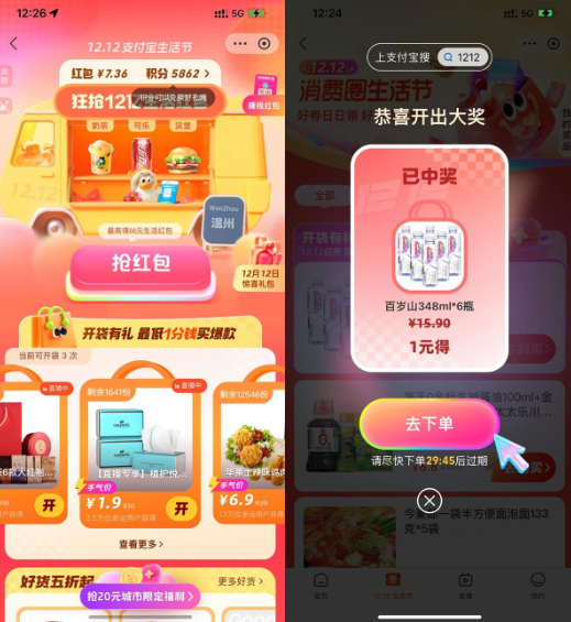 支付宝生活节开袋抽1元实物