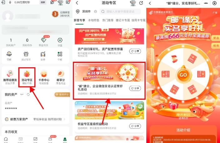 邮储抽0.66~6.6亓支付满减券