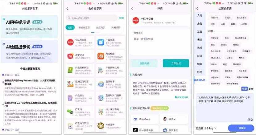 Ai提示词大师 v1.0.1内置1000+模板