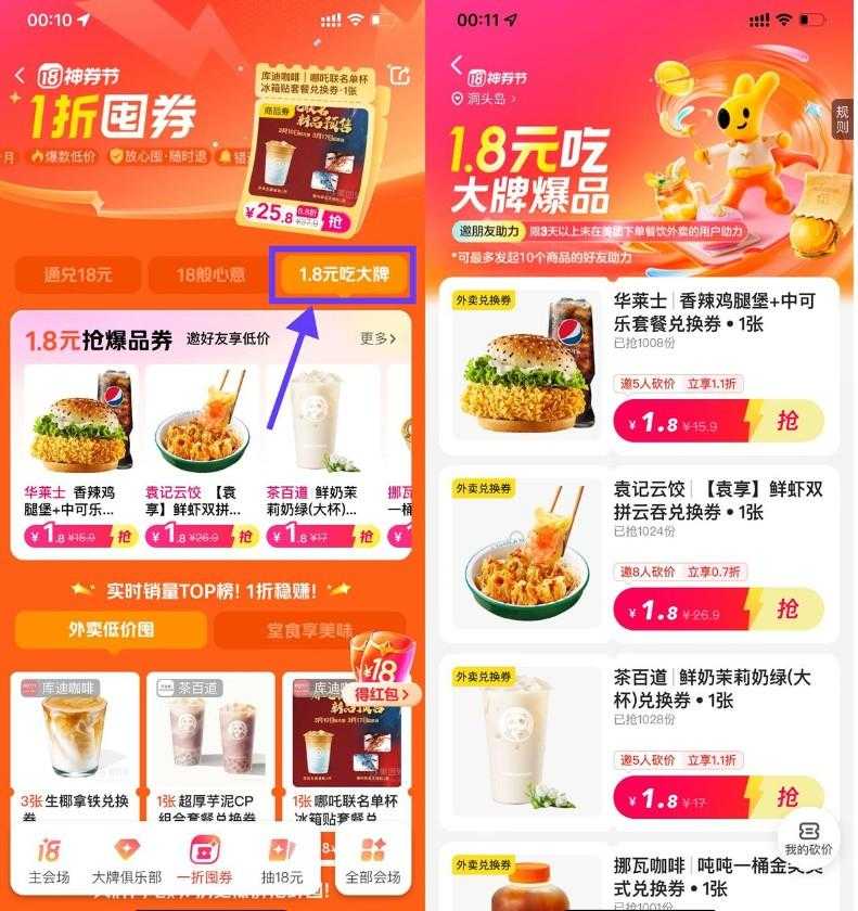 美团4人助力1.8元爆品兑换券