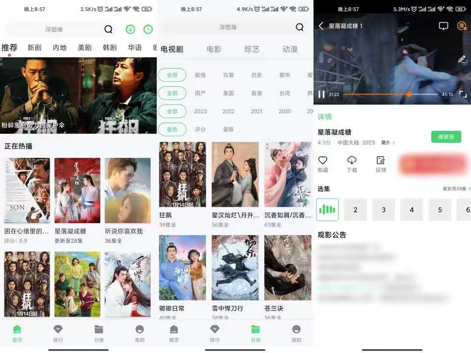 【山海视频】1.3.0 热播剧实时更新 无广告