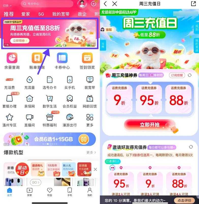 移动每周三抽88折话费充值券