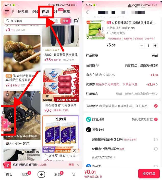 抖音抽4亓券0.01撸实物包邮