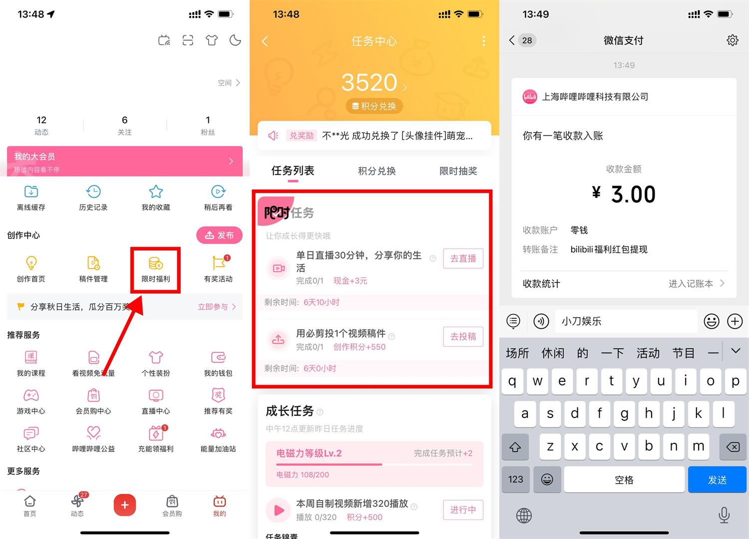 哔哩哔哩投稿视频领3～8元红包