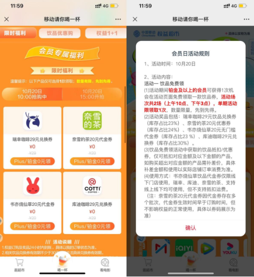移动铂金权益会员0元抢奶茶券