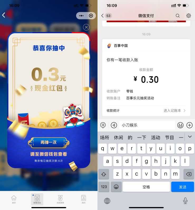 百事乐元抽随机红包