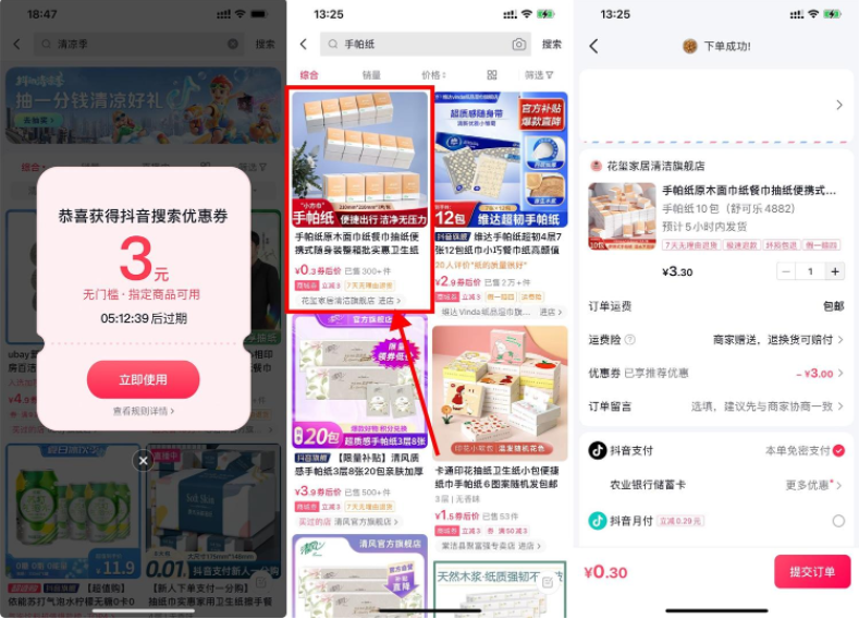 抖音清凉季0.3撸手帕纸10包