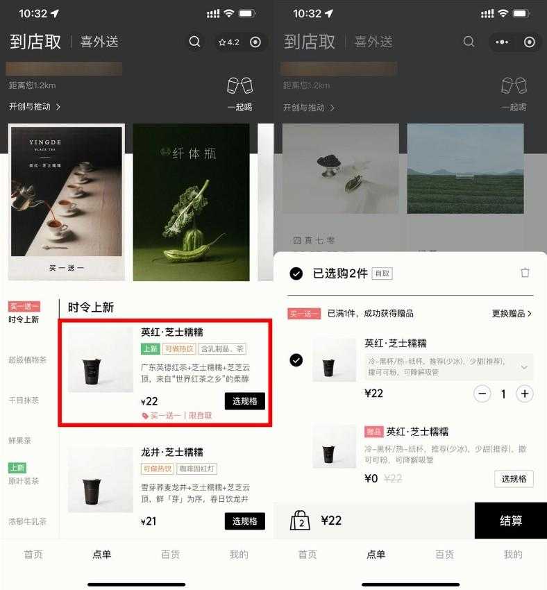 喜茶点单到店取新品买一送一