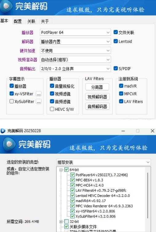 完美解码PureCodec20250228官方版&绿色版