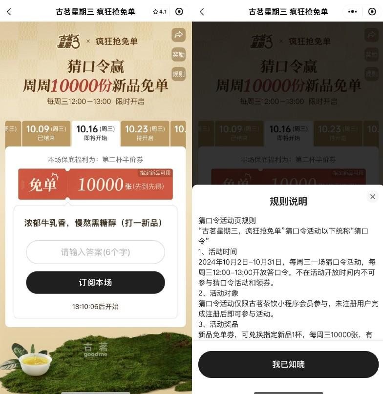 古茗每个星期三抢1万份免单券