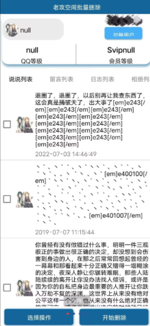 空间批量删除助手v1.0摆脱手动痛苦