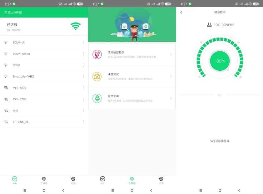 万能wifi神器-一键链接、检测