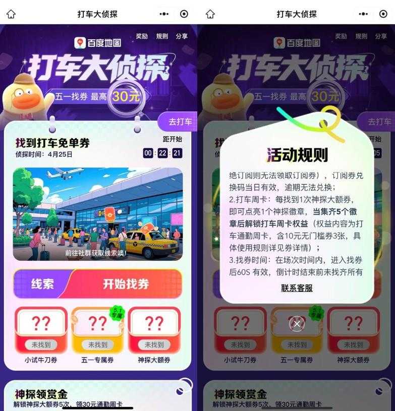 百度打车大侦探抢5万份30亓券