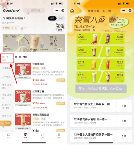 古茗奶茶和奈雪的茶买一送一