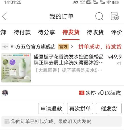 并夕夕每天白嫖实物教程