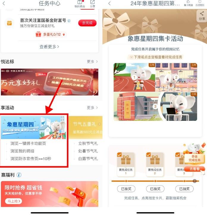 工行象惠星期四抽微信立减金