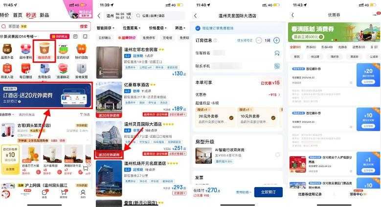 京东简单撸20亓和10亓外卖券