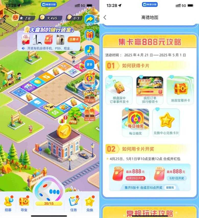 高德地图大富翁集卡瓜分红包