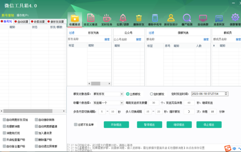 最新款微信工具箱 功能超级多！