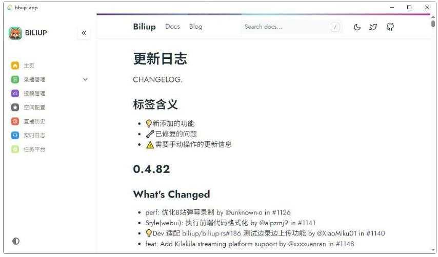 Biliup直播录制工具V1.0.2：开源支持多平台