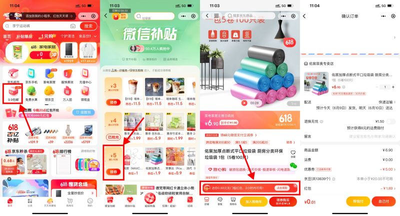 京东最低0.01元撸实物包邮