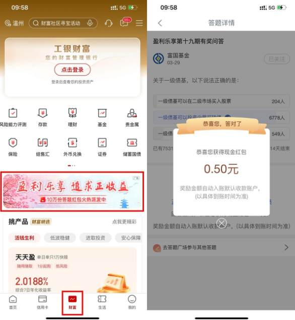 工行简单答题领取0.5亓红包