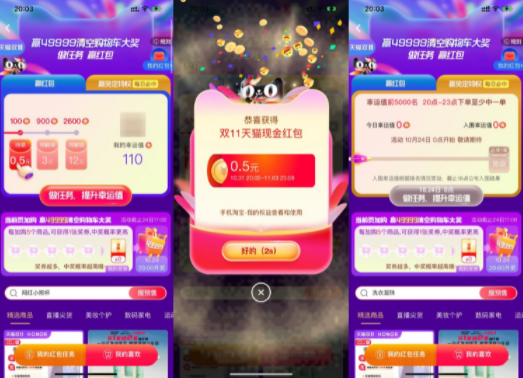 淘宝简单浏览领15.5元购物红包