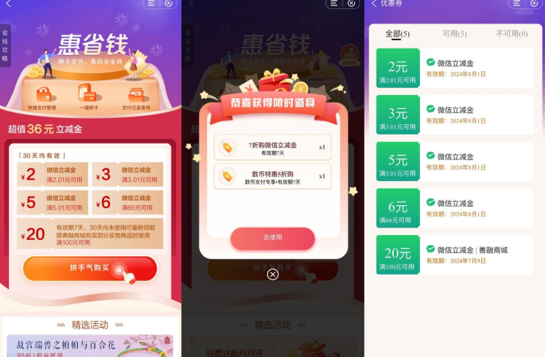 建行惠省钱抽折扣买16元立减金