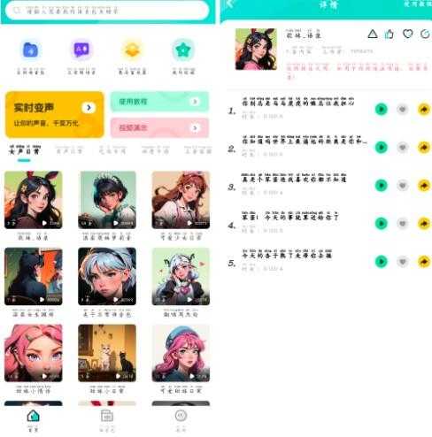 魔音变声器青春版v2.2.2会员版