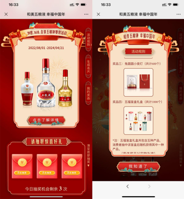 五粮液幸福中国年抽实物包邮