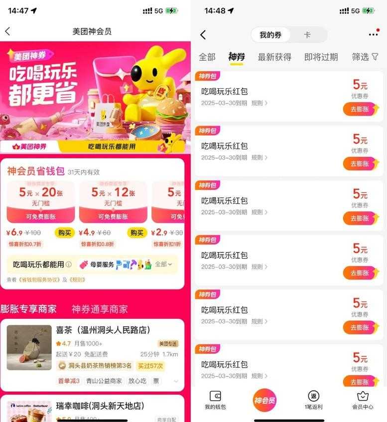 美团2.9亓买6张5亓膨胀神券