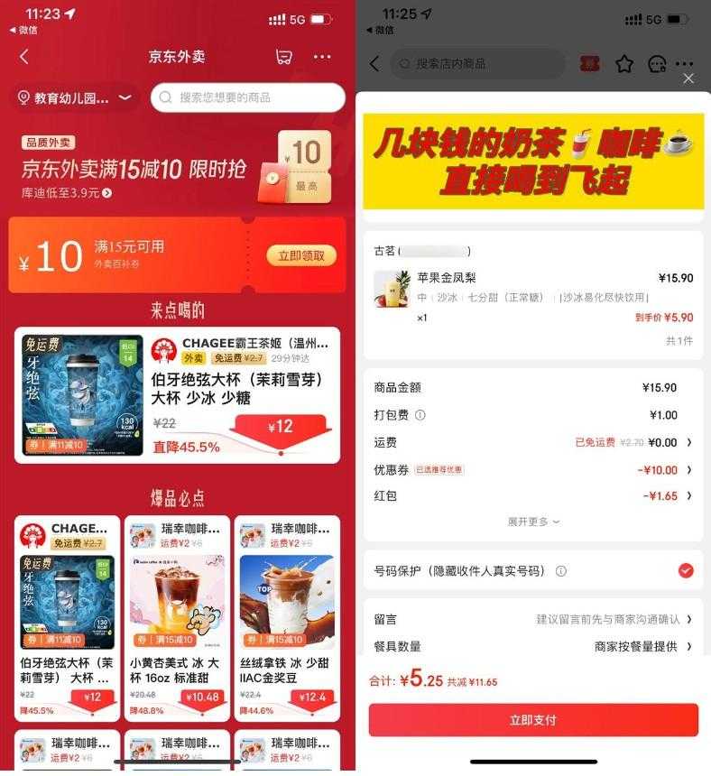 京东外卖领大额补贴通用神券