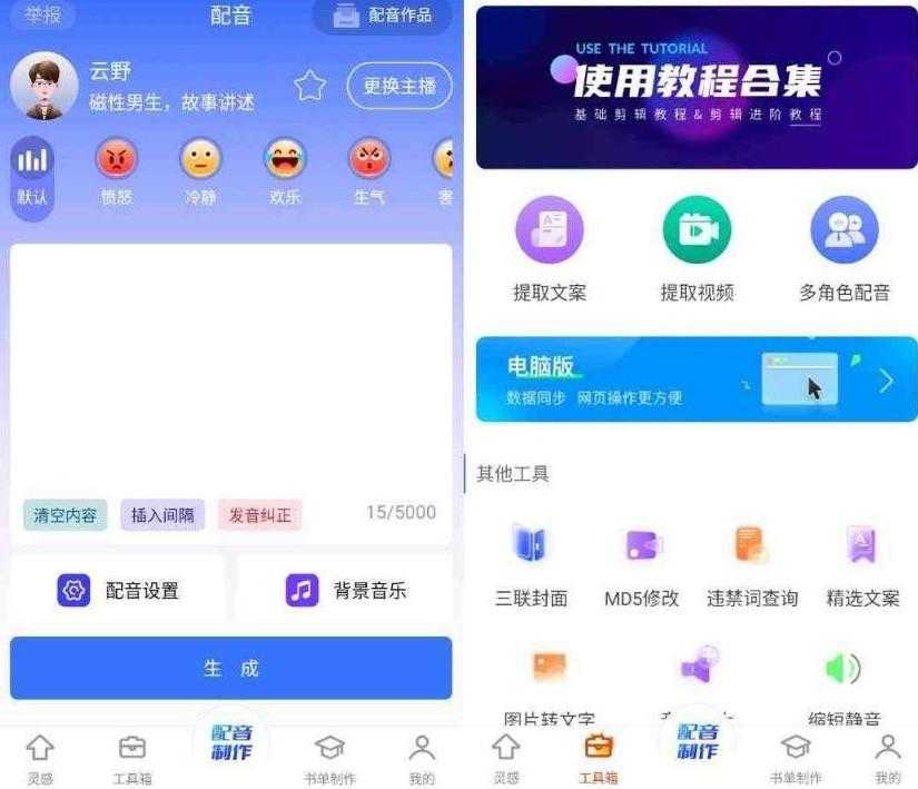 全能配音王v1.43各种有趣的配音作
