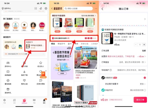 番茄小说领5元券0.01元买书