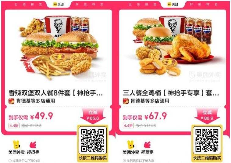 肯德基49.9元到手双人桶8件套