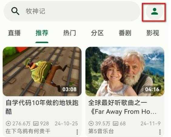 PiliPlus，简洁版B站第三方客户端，比官方版更牛