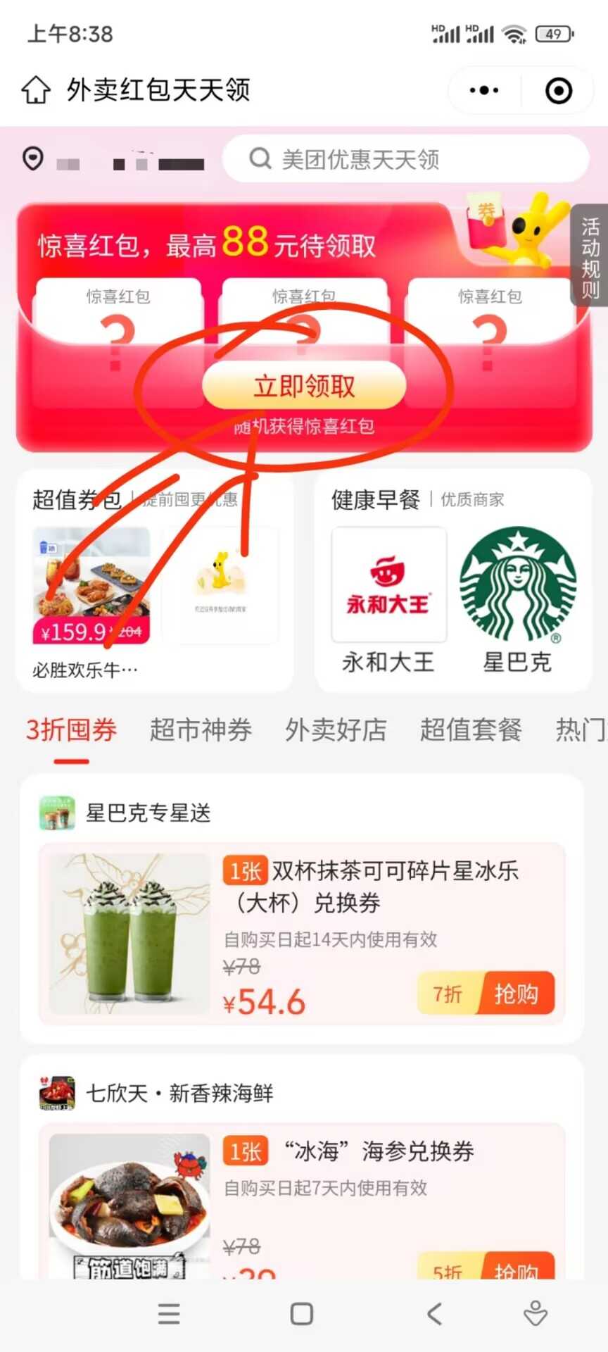 外卖怎么点 边省边赚钱