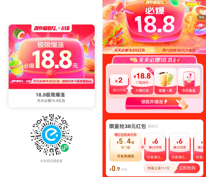 饿了么每天抽取18.8亓爆红包