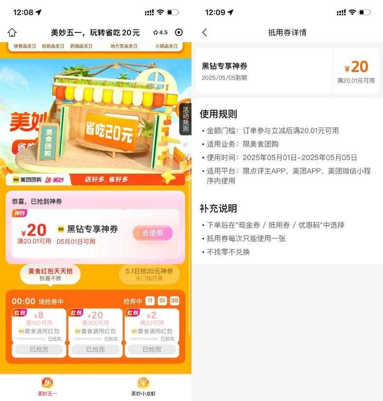 美团BUG直接领20亓团购神券