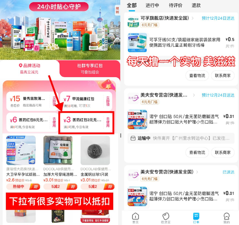 淘宝整点抢2亓饿了么叠加神券